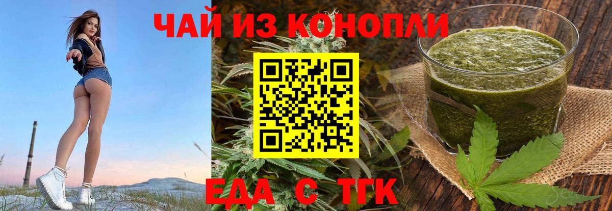 Новосибирск  Cannafood марихуана  Вход с VPN 