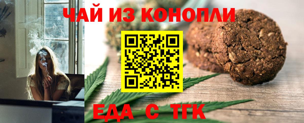 Cannafood конопля Новосибирск