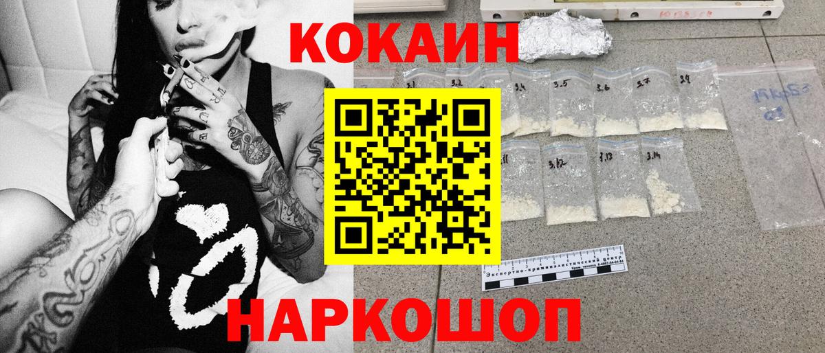 Новосибирск  Кокаин  Вход с VPN  Cocaine 98% 