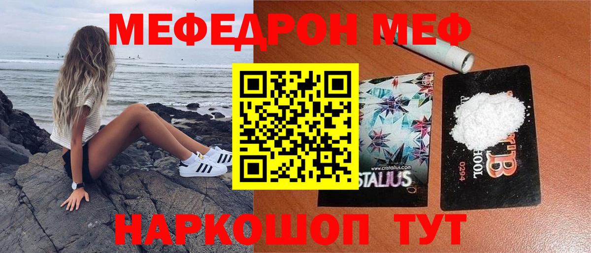 купить закладку  Мефедрон  Меф  МЕФ mephedrone  Вход с VPN  Новосибирск  МЯУ-МЯУ кристаллы 